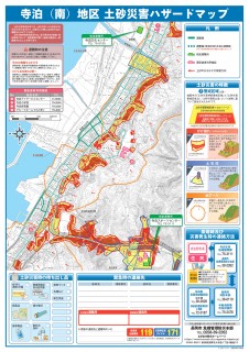 土砂災害ハザードマップ